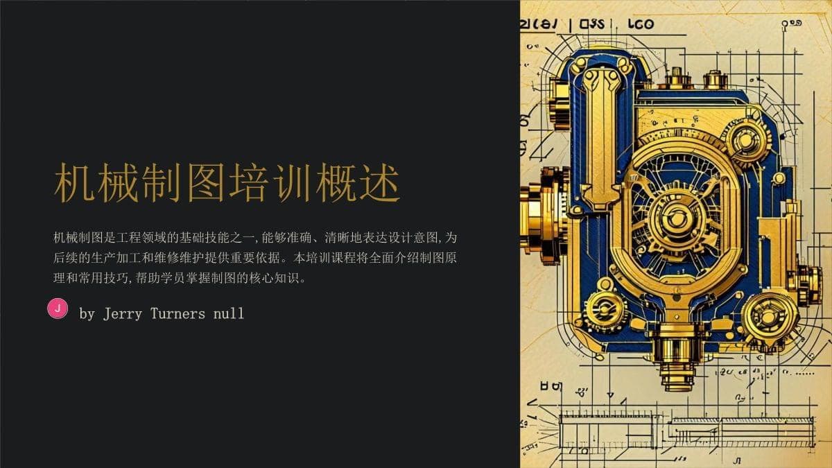 机械制图培训公差概念及尺寸公差基本知识