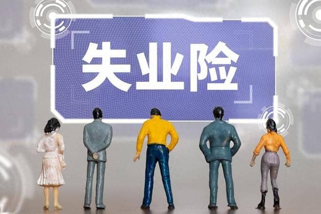 失业金网上申领全攻略：手把手教你足不出户领到钱！