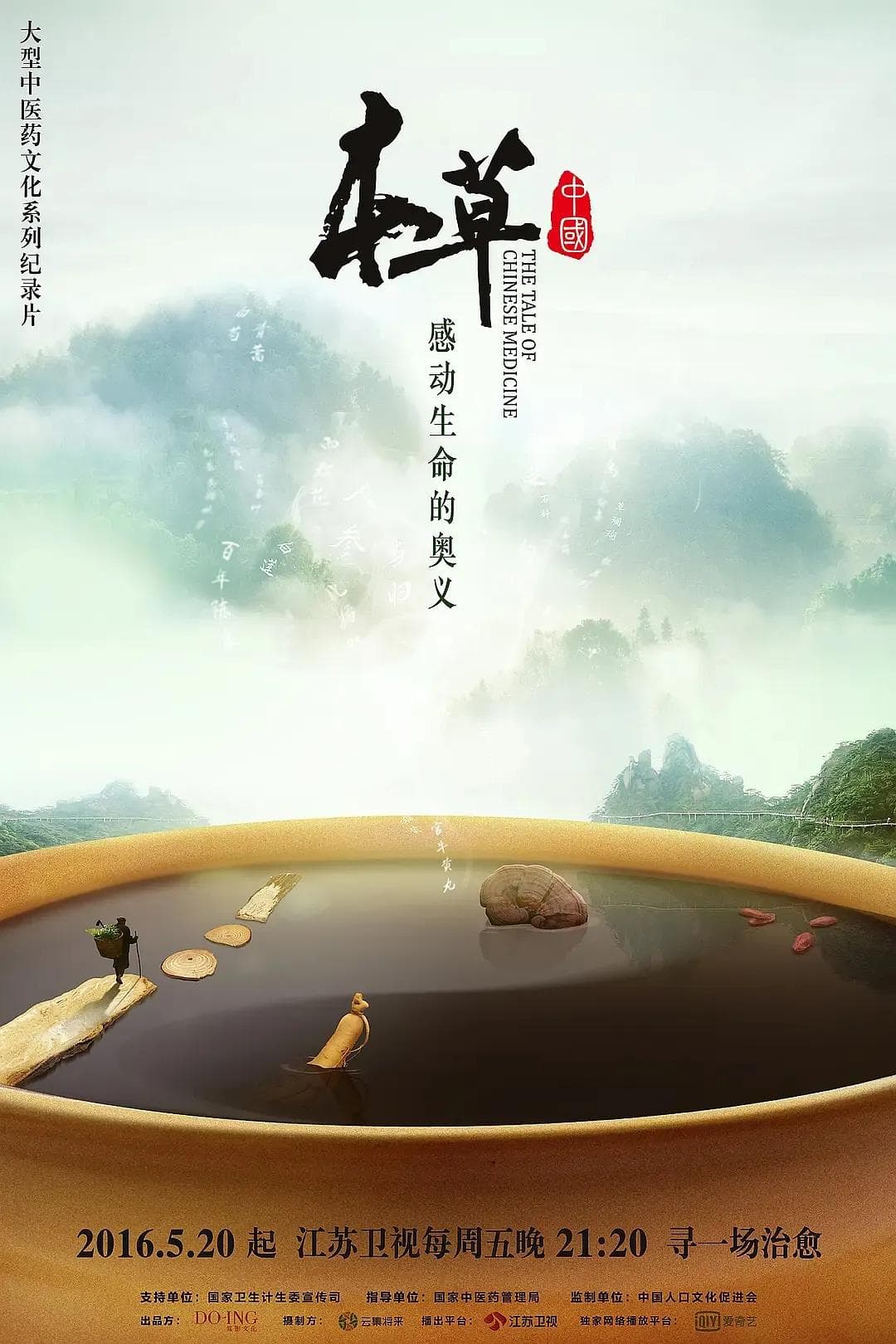 学中医：必看二十四部中医电视剧、纪录片