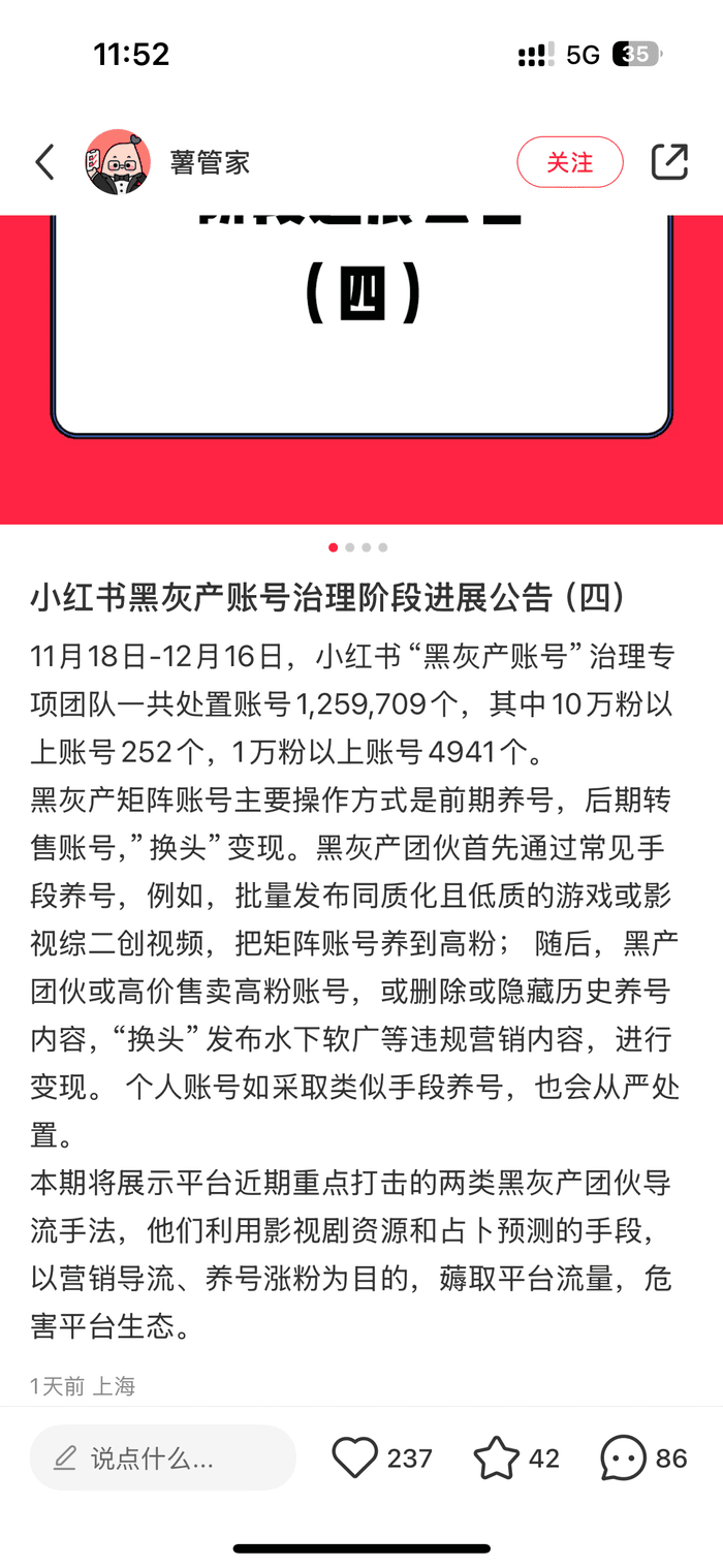 整治黑灰产和违规引流，“小红书封号”上热搜