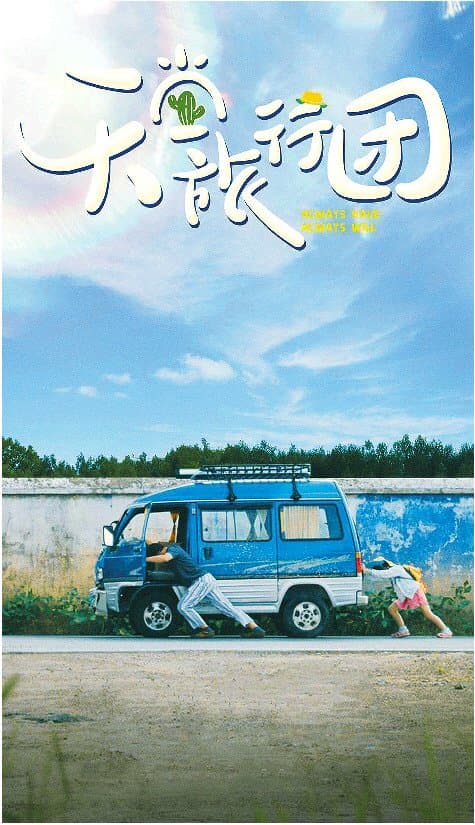 在现实中寻找治愈的力量