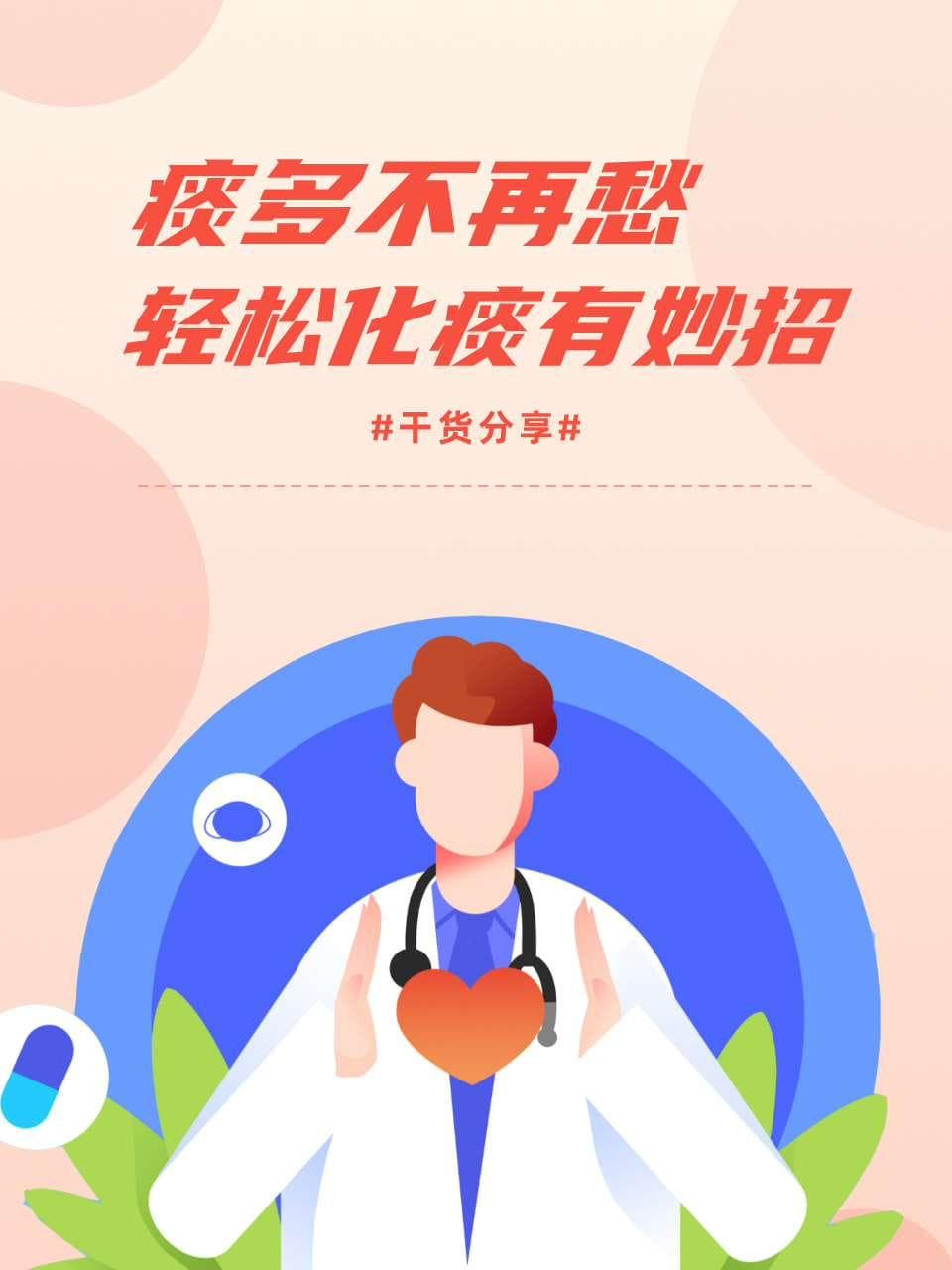 痰多不再愁，轻松化痰有妙招