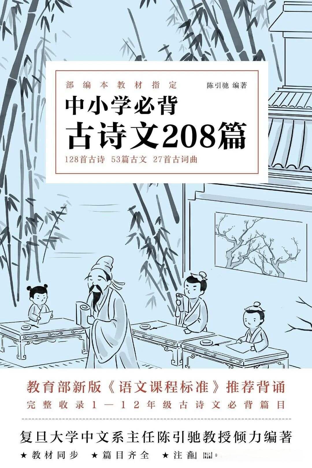 中小学必背古诗文第92篇《白雪歌送武判官归京》（附英文版）