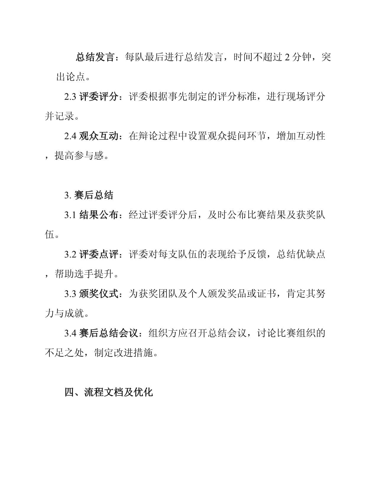 如何设计高效的辩论赛流程