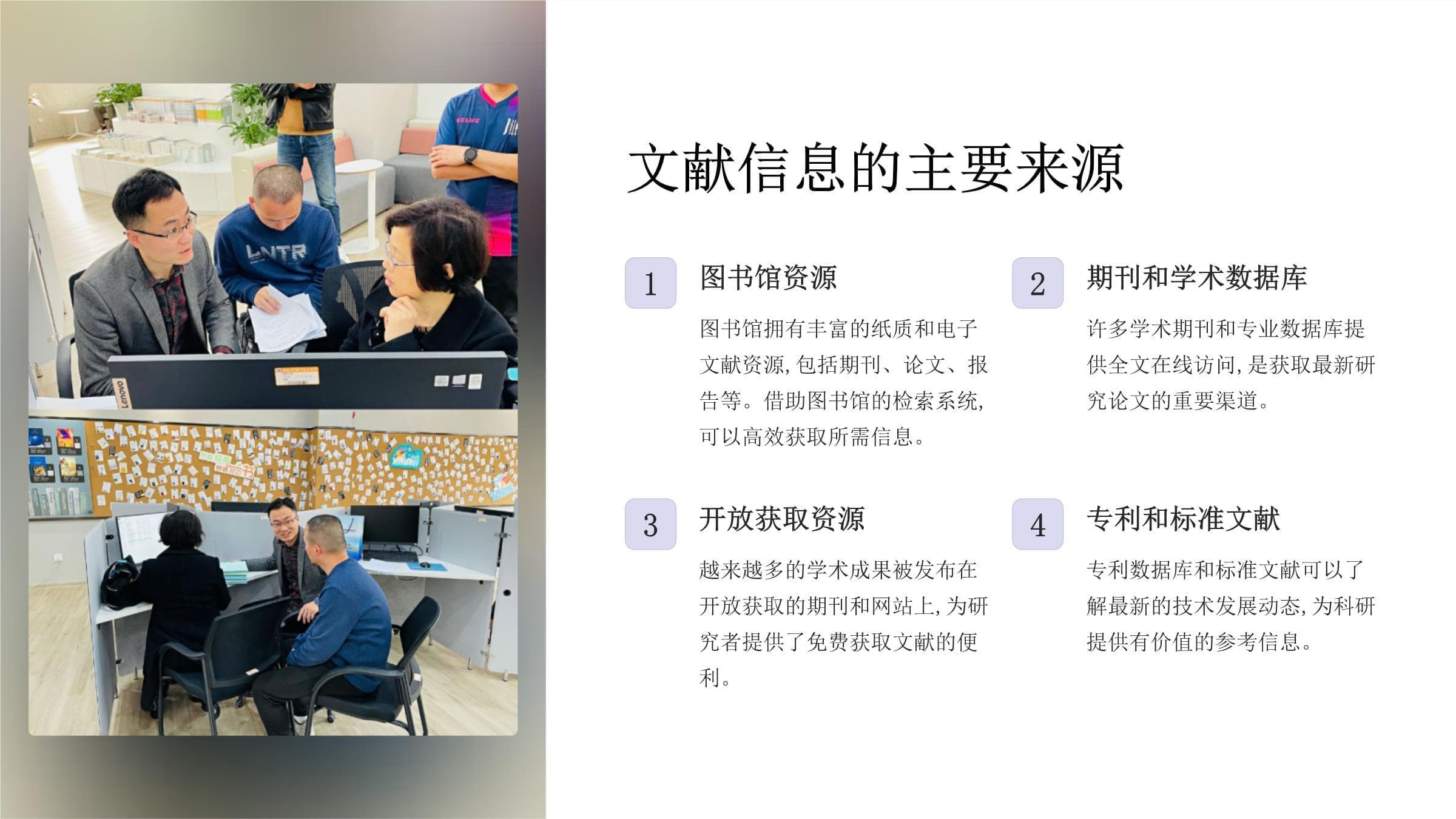 文献信息的获取：方法与技巧