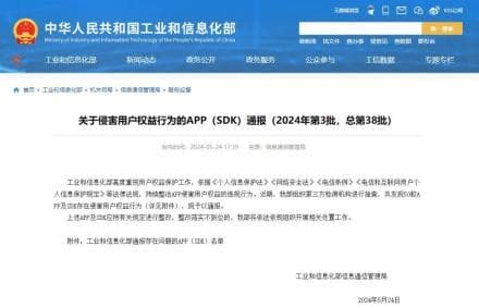 工信部通报：50款App存在侵害用户权益行为