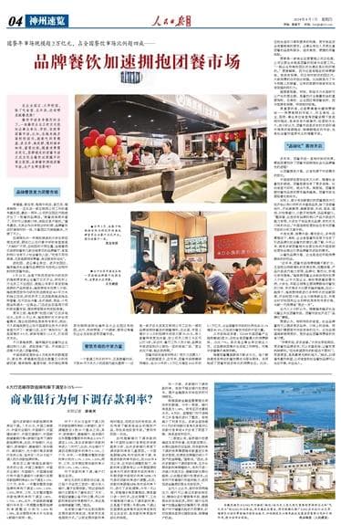 商业银行为何下调存款利率？