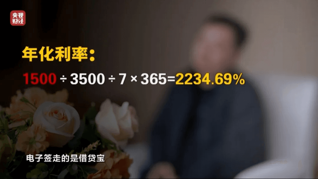 3·15晚会丨最高年化利率近6000%！在“评论区”不小心借到“高利贷”