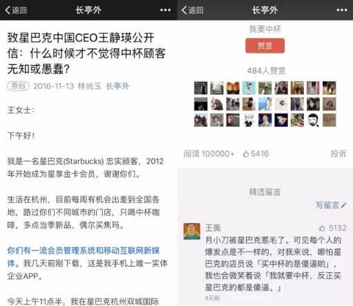 “中杯门”闹那么凶，为何星巴克就不改口“小中大”？
