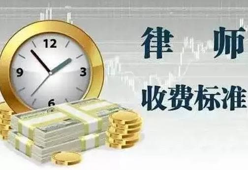 2024年律师收费标准最新价格表