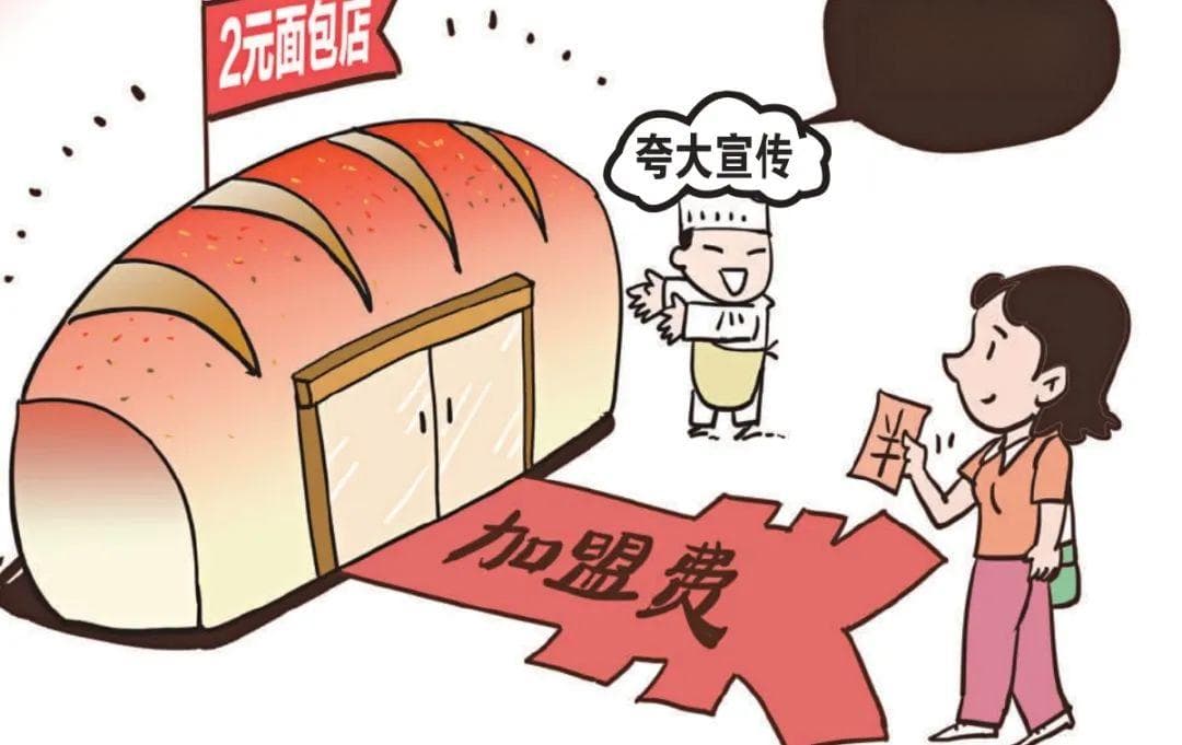加盟创业要当心哪些法律风险