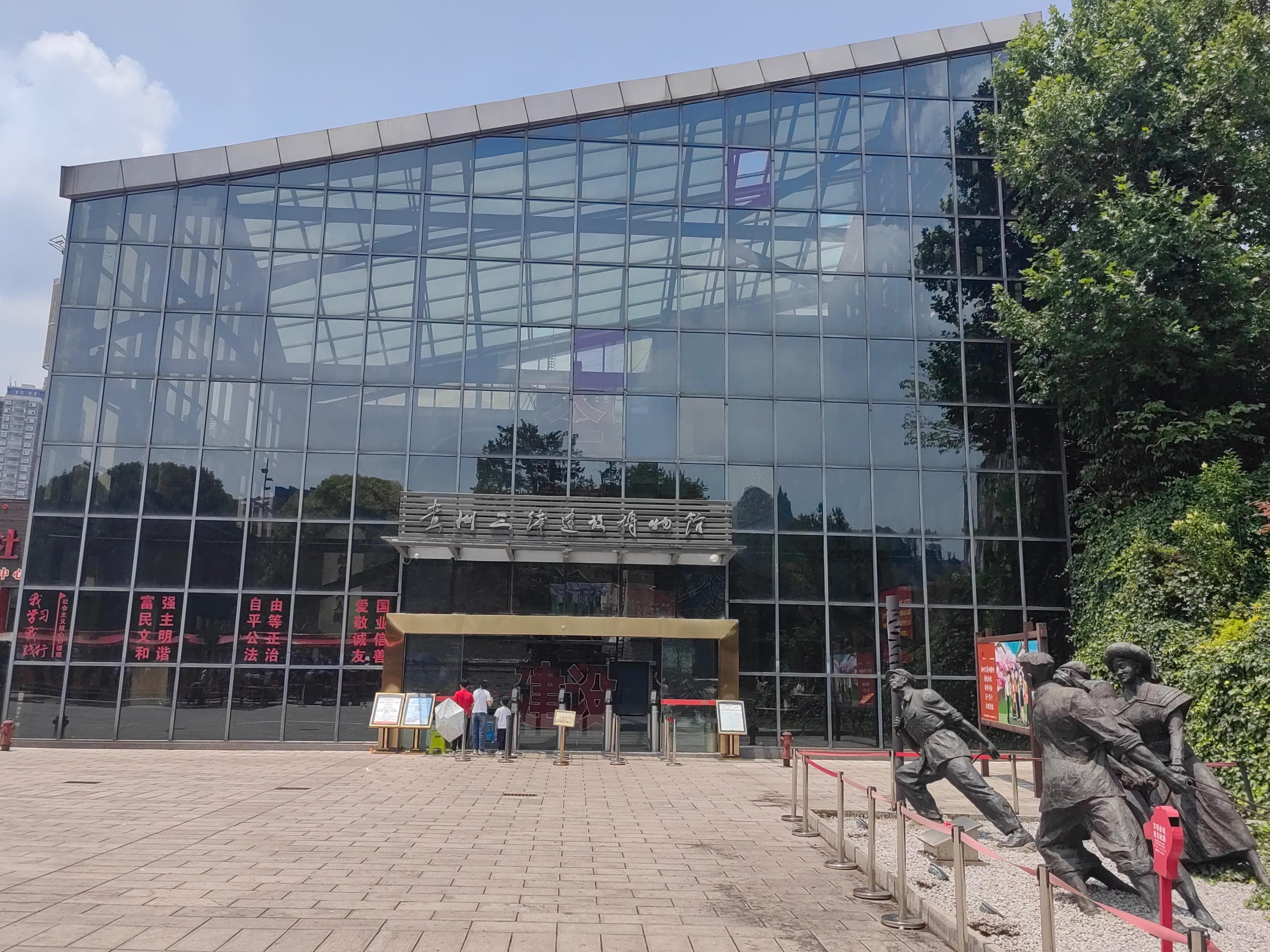 六盘水三线建设博物馆参观攻略