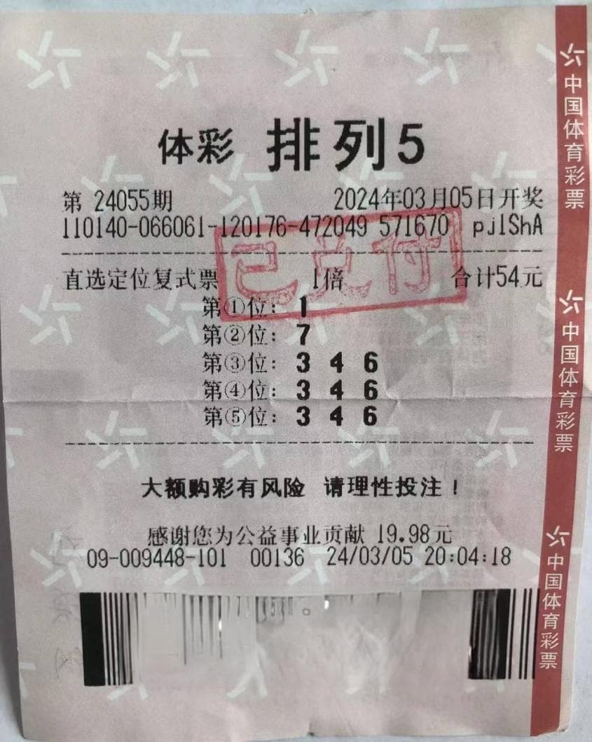 排列5最新一期开奖：详解科学选号与理性投注