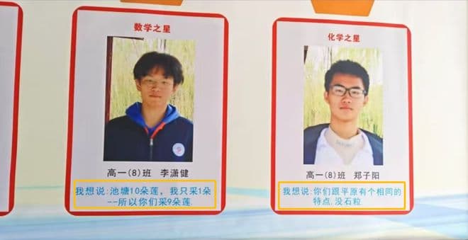 “你们采九朵莲”，学霸在光荣榜上“对暗语”，校长看后一头雾水