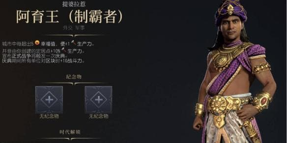 文明7最佳领袖纪念物搭配攻略