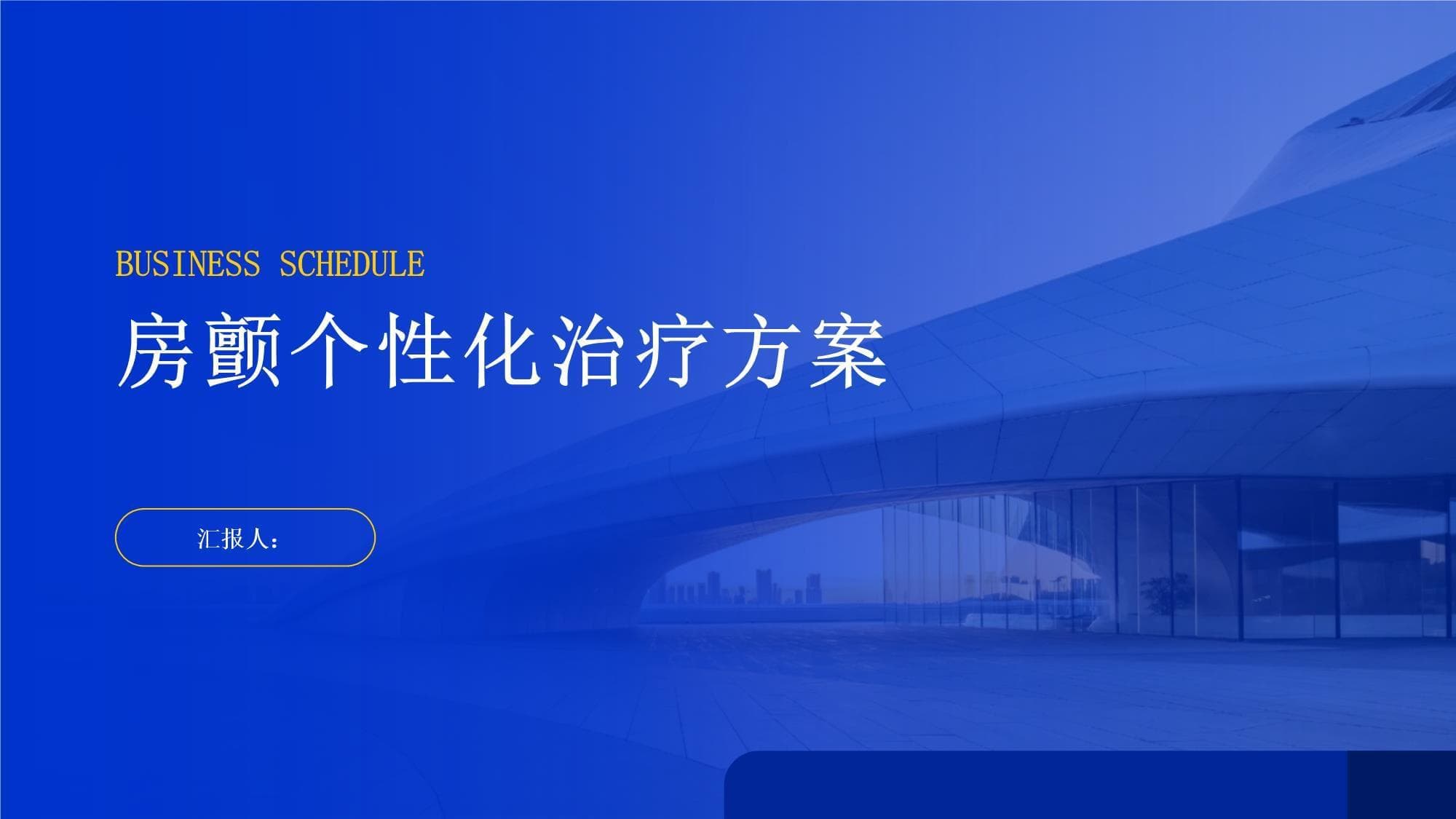 房颤个性化治疗方案：如何与医生密切合作制定最佳治疗计划