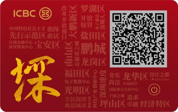 全国首发！数字人民币可视硬钱包在深发布