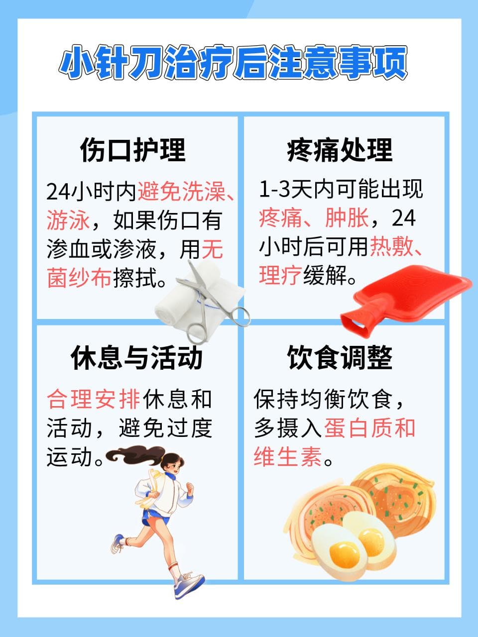 全面了解小针刀疗法：原理、治疗与注意事项