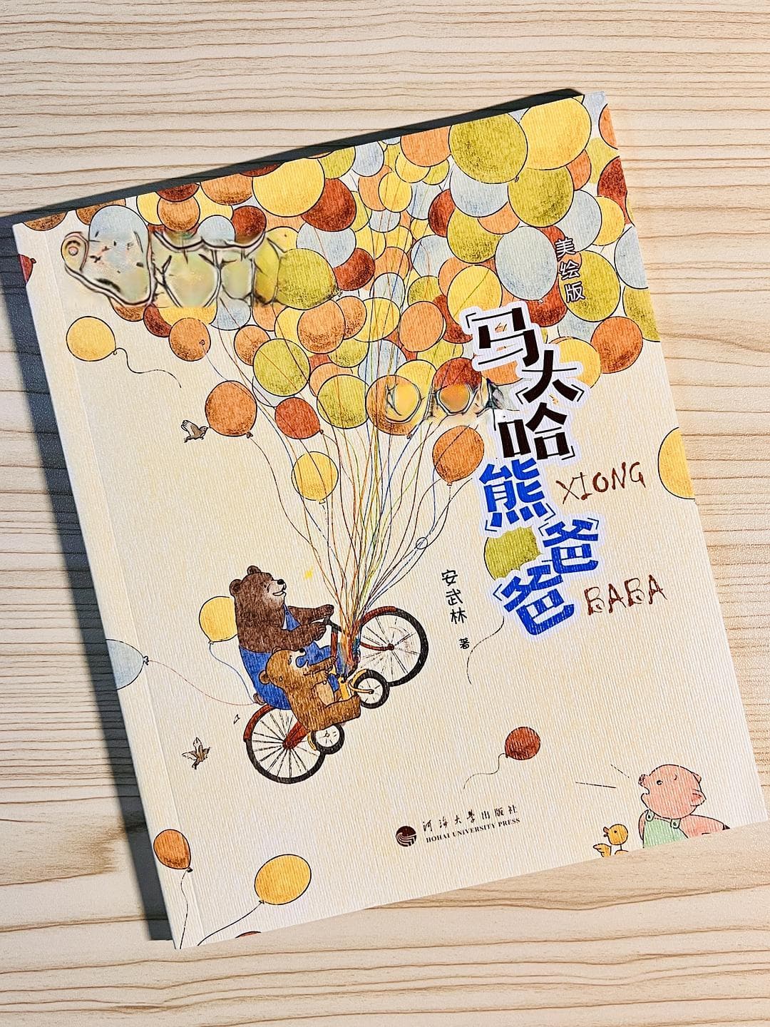 温暖有趣的小熊故事，带给孩子成长的力量