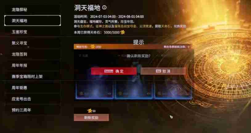 永劫无间手游天命石获取攻略：多种途径助你快速提升实力