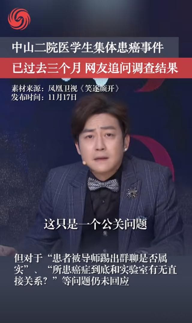 中山二院患癌事件3月后仍无调查结果，网友持续关注