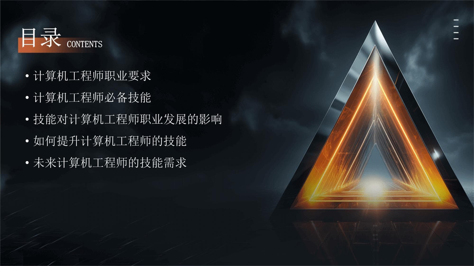 计算机工程师职业要求和技能的重要性解析