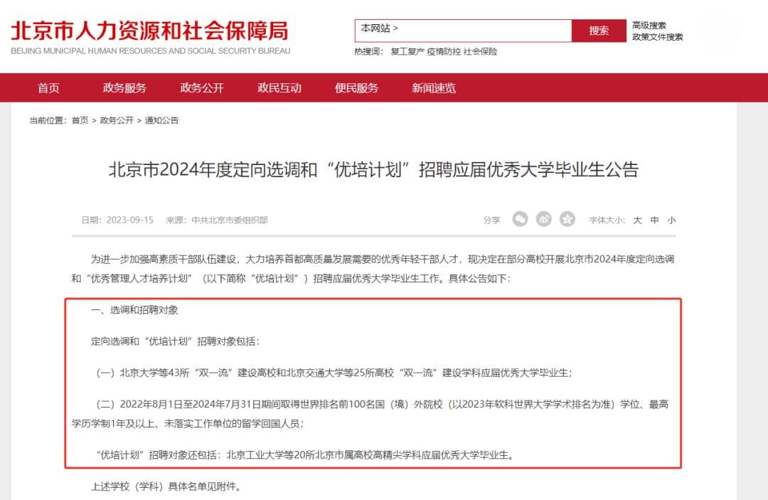 留学生考公/考编/选调常见问题汇总！含专业推荐+各地选调生招录要求