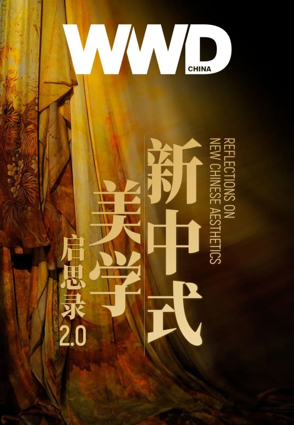 新中式美学启思录 2.0｜东方妆容之上的审美立场与群体精神