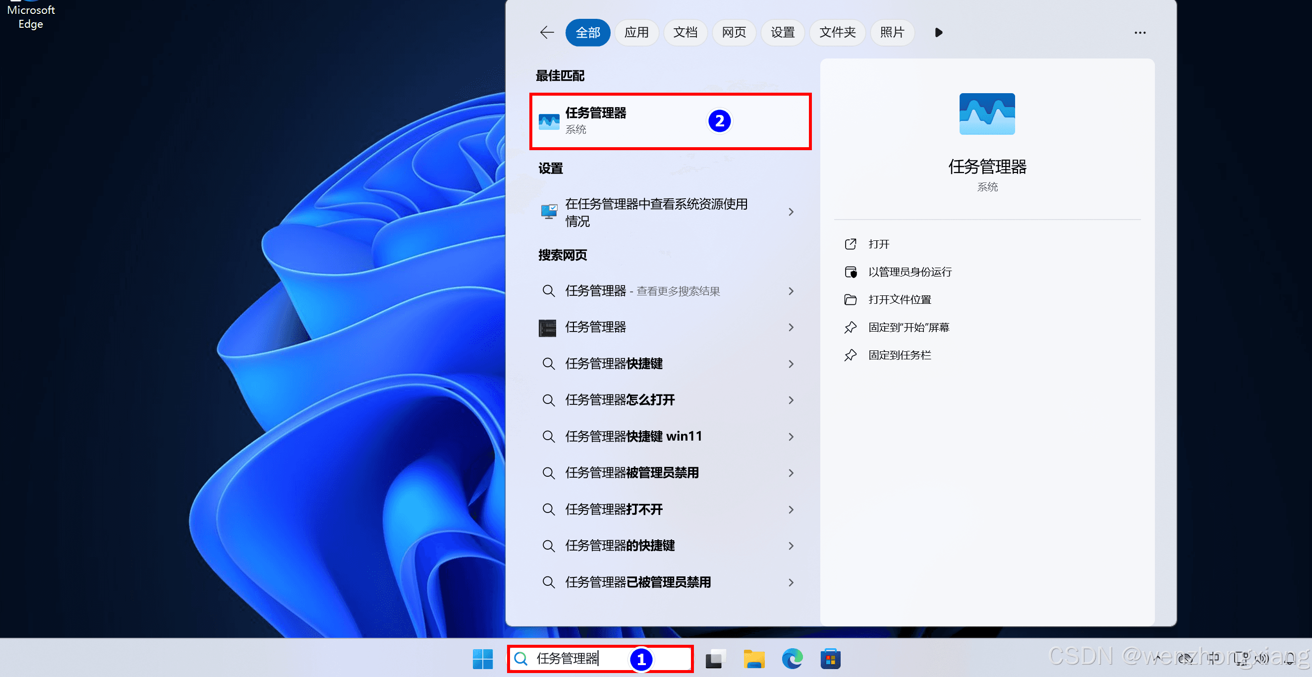 Windows 11【1001问】打开Windows 11任务管理器的11种方法