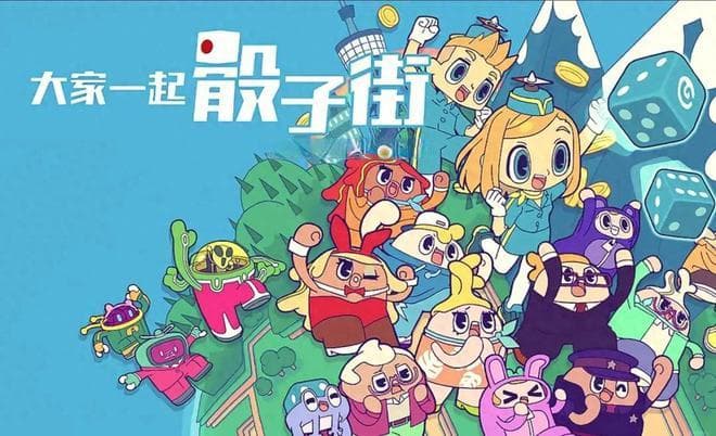 春节合家欢游戏推荐：《大家一起骰子街》让全家乐享天伦之乐