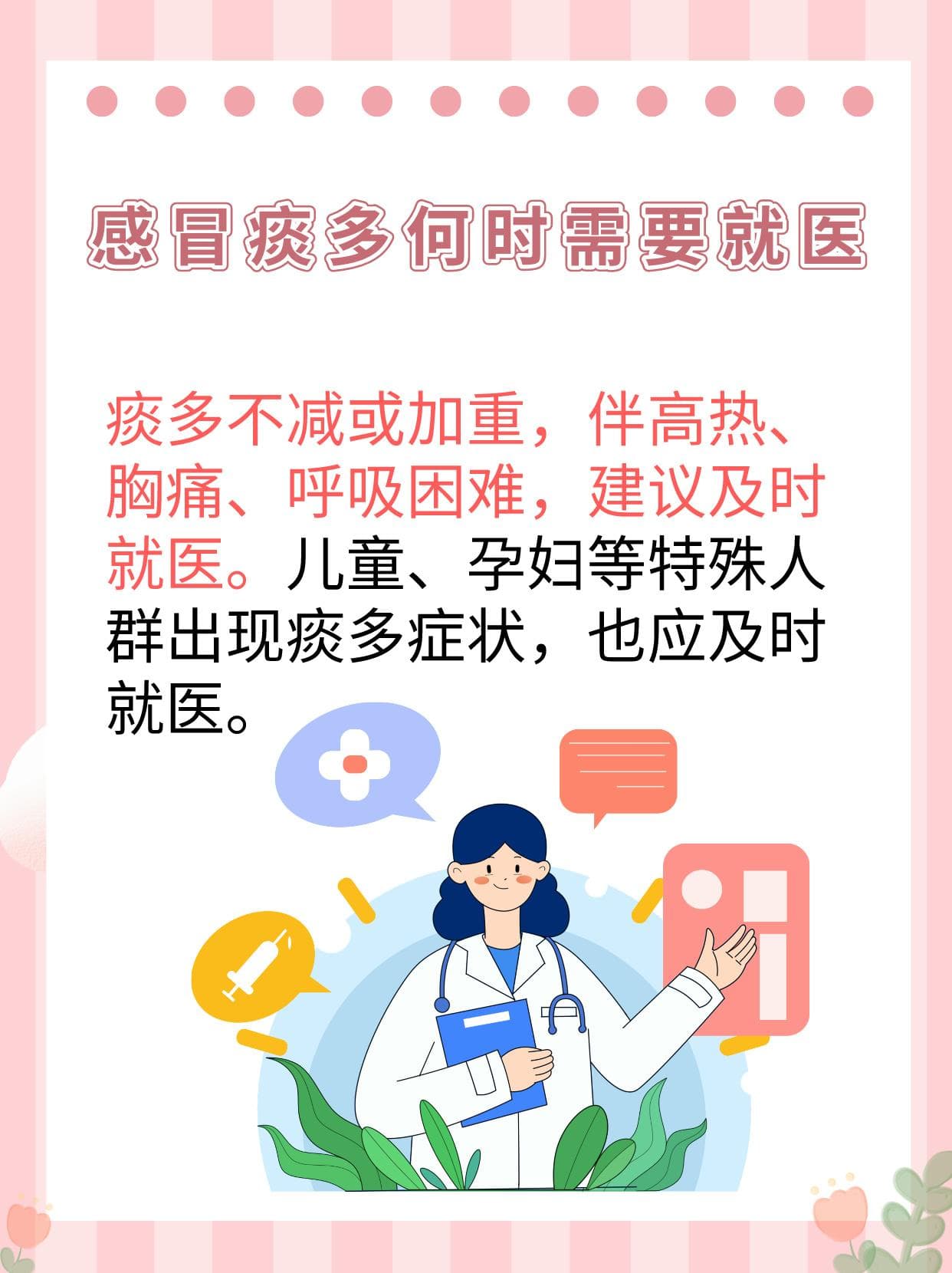 感冒痰多怎么办？医生告诉你实用祛痰技巧