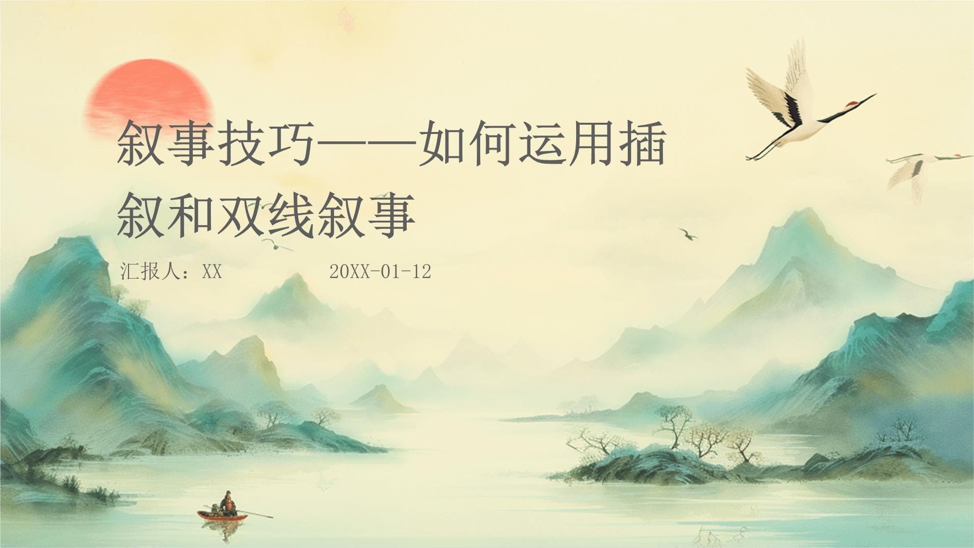 叙事技巧-如何运用插叙和双线叙事