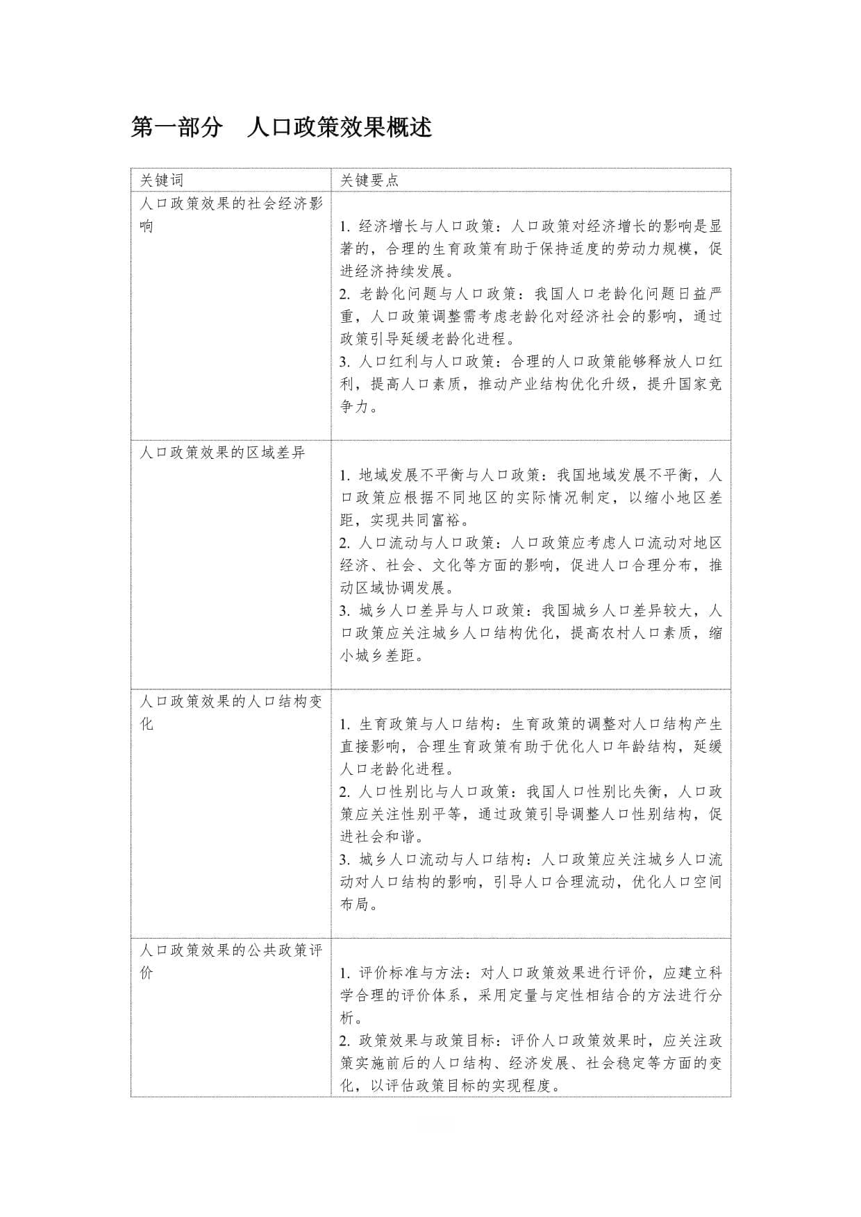 人口政策效果评价-深度研究