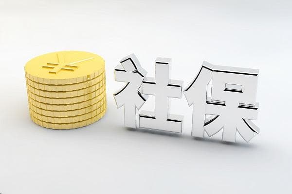 社保需要交满多少年(2024年最新权威解答)