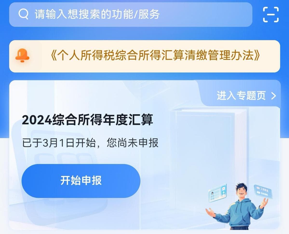 今天起，无需预约！可直接办理个税汇算