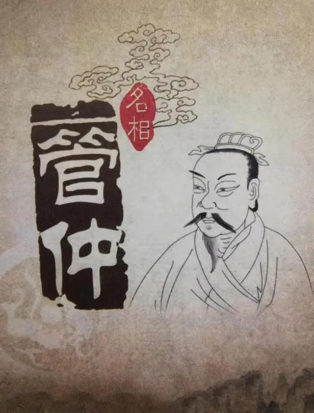 说苑善说卷318：孔子评管仲