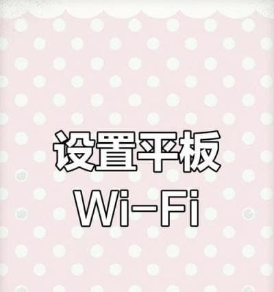 如何连接笔记本电脑到无线网络（简单步骤让你轻松上网）