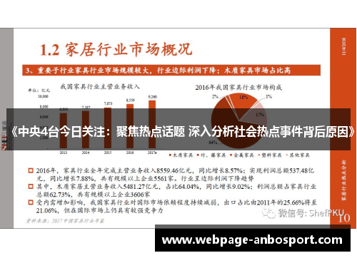 《中央4台今日关注》：深度解析社会热点的新闻旗舰