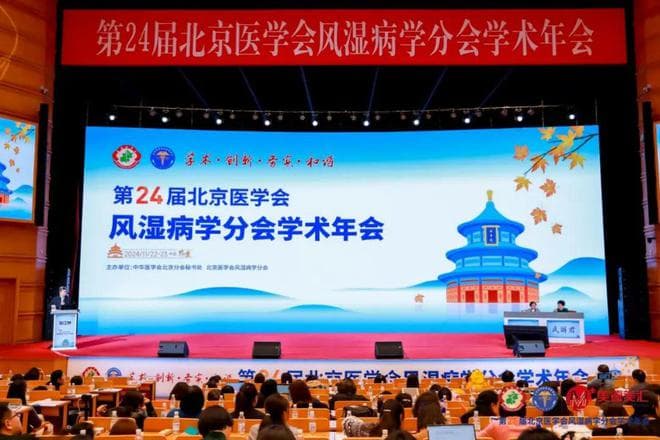 第24届北京风湿年会：系统性红斑狼疮生物制剂一线治疗新篇章