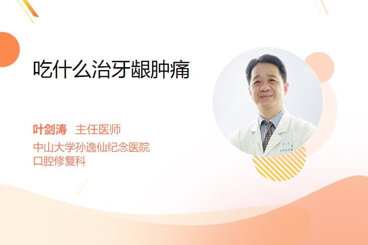牙龈肿痛怎么办？5种实用的家庭护理方法