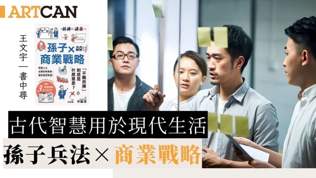 《孙子兵法》与商业战略：古代智慧在现代生活中的应用