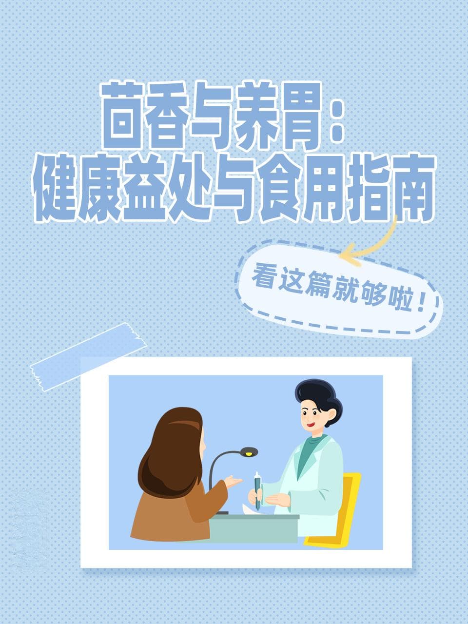 茴香与养胃：健康益处与食用指南