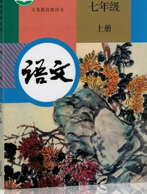 2024秋季七、八、九年级语文教材都有变化！附部分新教材目录