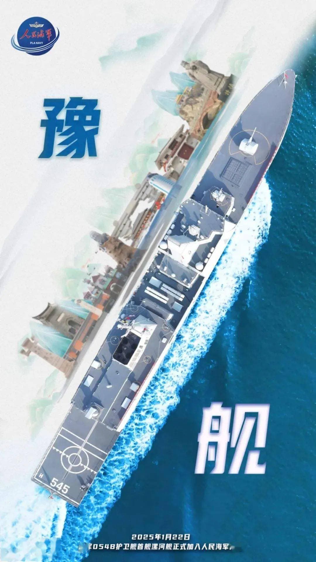 又入列一艘，河南已有商丘等12城获命名军舰