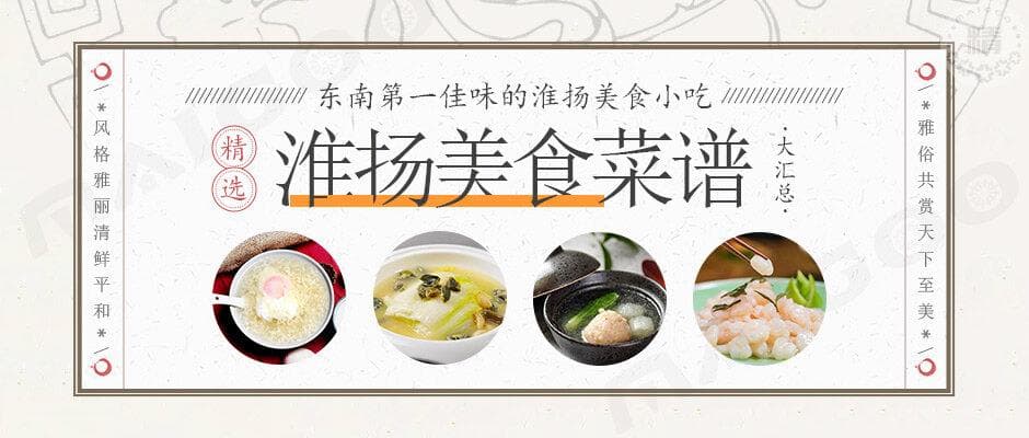 经典淮扬菜代表菜做法大全 淮扬炒菜菜谱学会了饭店都不去了