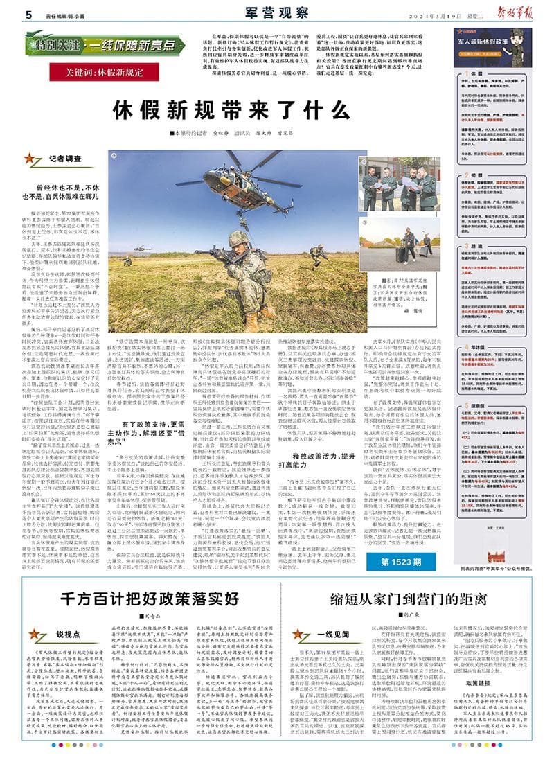 走进基层一线，看看休假新规定带来了什么
