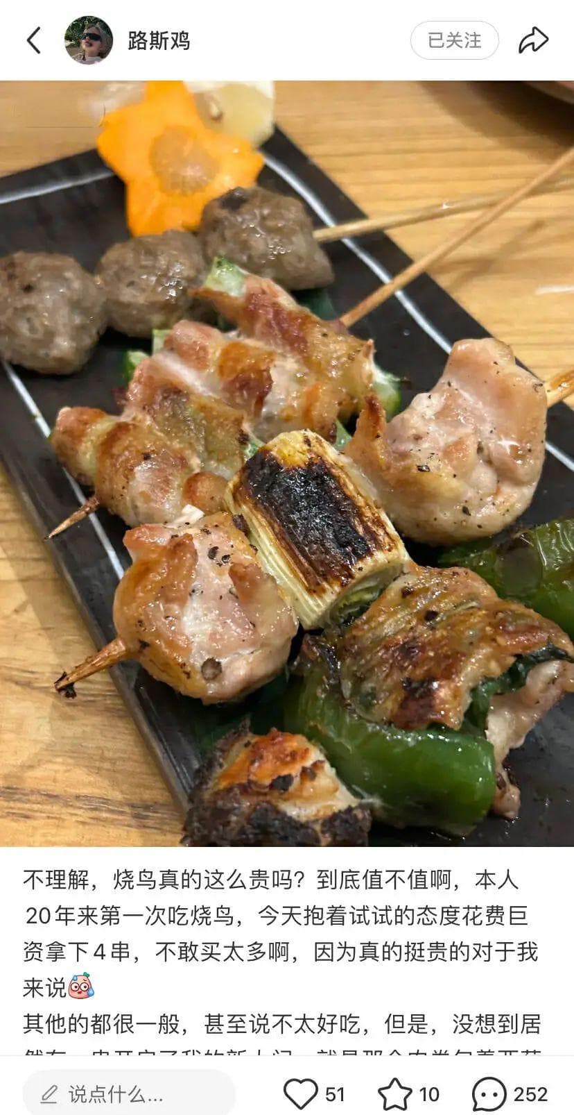 为何烤鸡变“烧鸟”，价格就贵十倍？