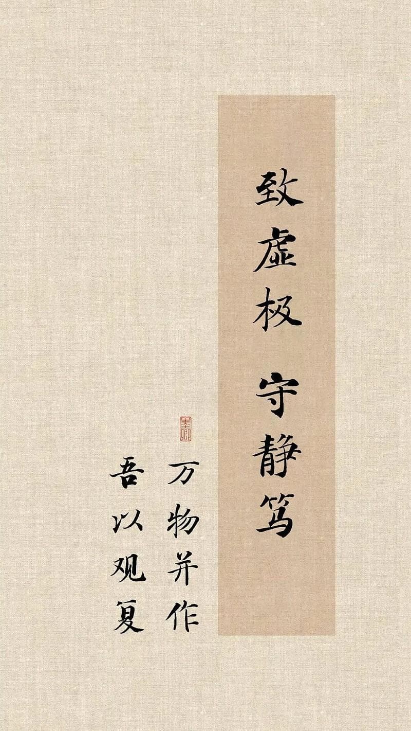 《道德经》中的五字真言：静、平、忍、让、淡