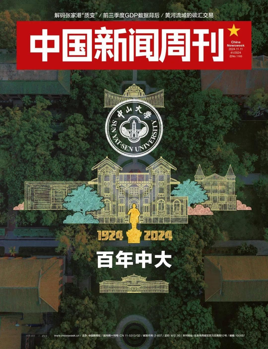 中山大学：打造大湾区的新增长极