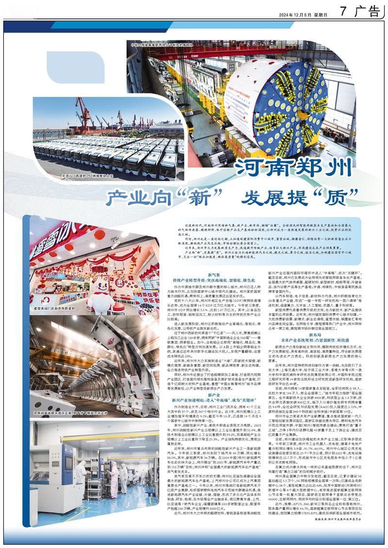 河南郑州 产业向“新” 发展提“质”